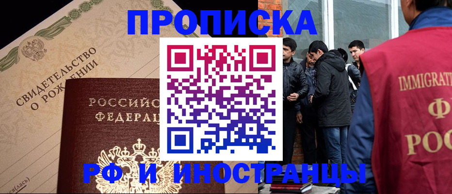 прописка ребенка в Абакане