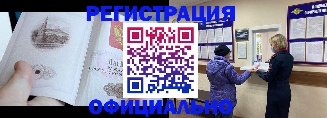 прописка ребенка в Абакане