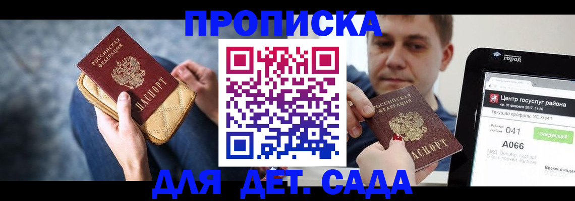 временная регистрация недорого в Абакане